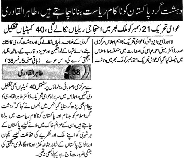 تحریک منہاج القرآن Minhaj-ul-Quran  Print Media Coverage پرنٹ میڈیا کوریج Daily-Express-Page-8